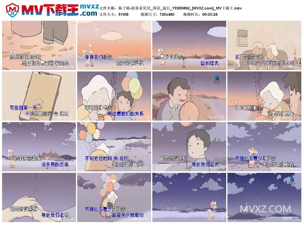 陈子晴-陪你看星星_国语_流行_YE800892